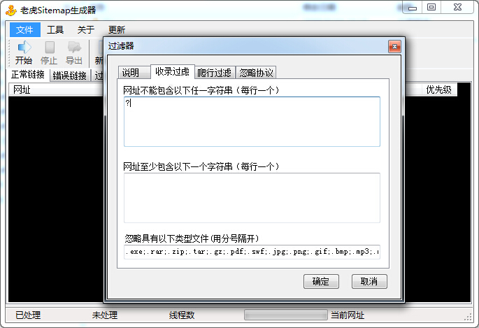 老虎Sitemap生成器使用教程图7