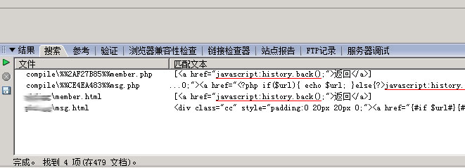 Dreamweaver查找结果