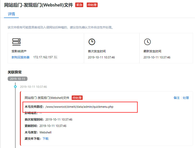 阿里云服务器发现后门webshell文件