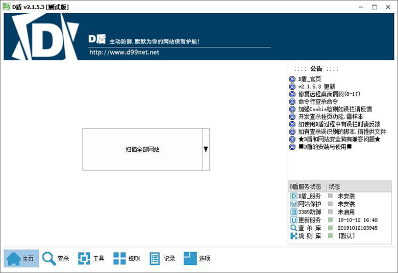 D盾_防火墙