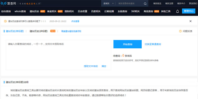 聚查网建站历史查询