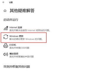 彻底解决“某些设置由你的组织来管理”的Windows更新提示  win10更新失败 第4张