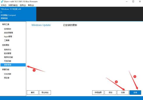 Windows10更新补丁安装失败，Dism++完美解决  win10更新失败 win10升级补丁 第2张