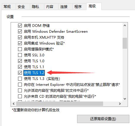 启用最新协议，解决微软应用商店加载失败的问题  微软商店打不开 微软商店无法下载应用 第4张