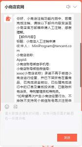 微信小商店可以注销了，但我开始犹豫是否要注销了  微信小商店怎么开 如何注销微信小商店 第2张