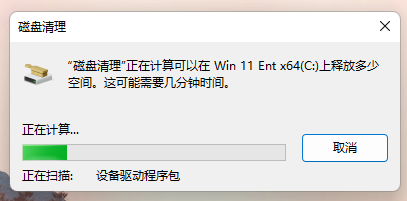 C盘可用空间变小？两种方法扩容，最高释放10GB空间  如何清理c盘空间 电脑c盘满了怎么办 第4张