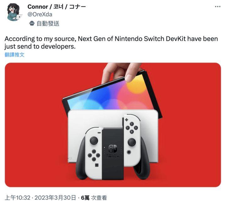 传出 Nintendo Switch 2 将发布：开发者已收到新主机开发工具