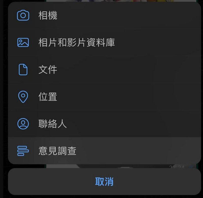 WhatsApp 投票功能正式推出(附使用教程)