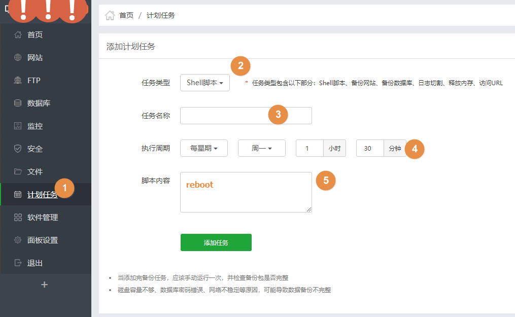 如何通过宝塔面板的“计划任务”定时重启Linux服务器及VPS