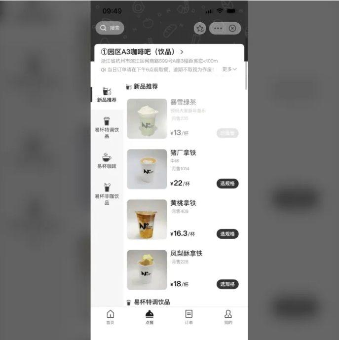 网易食堂上新「暴雪绿茶」