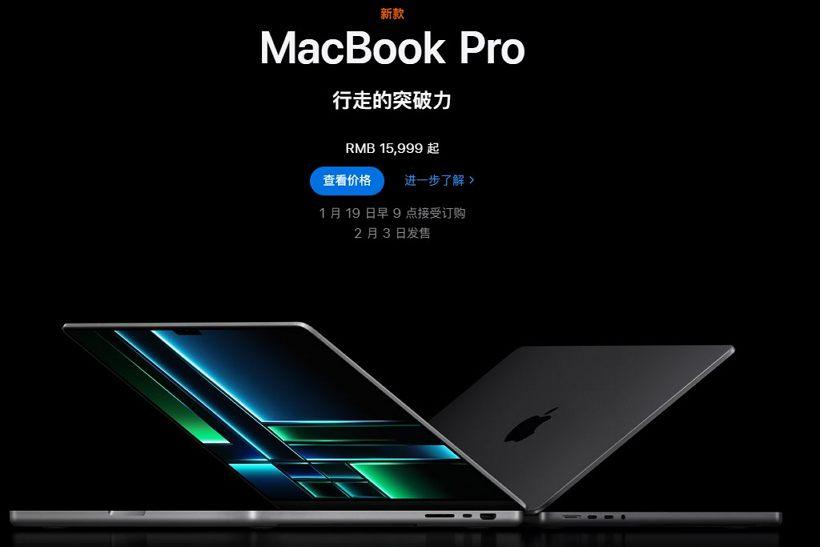 苹果发布全新14寸及16寸MacBook Pro ：搭载 M2 Pro 及 M2 Max