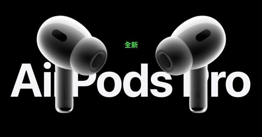 苹果为 AirPods Pro 2 推出版本为5B58的固件更新