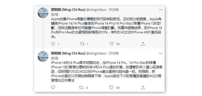 苹果供应链消息称iPhone 14订单9500万台不变且Pro量更大