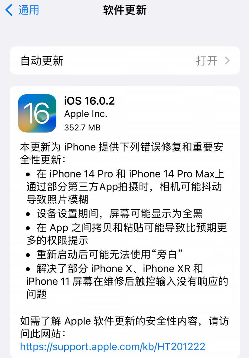 苹果发布iOS 16.0.2固件 ：修复5大问题