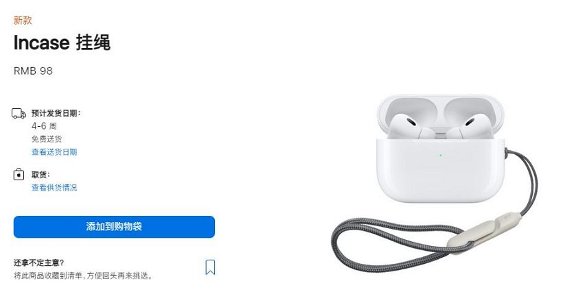 苹果官方网站开售 AirPods Pro 2 专用挂绳