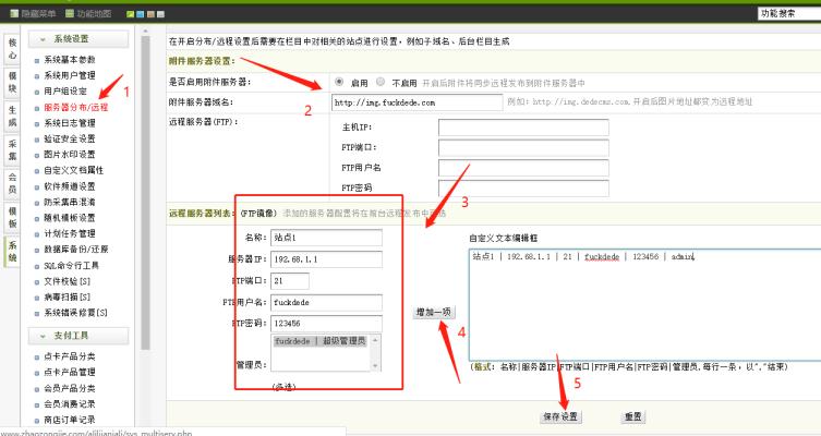 织梦DedeCMS发布图片到指定远程服务器