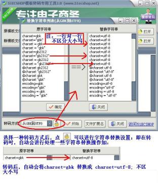 模板编码转换专用工具，gbk转utf-8、utf-8转gbk