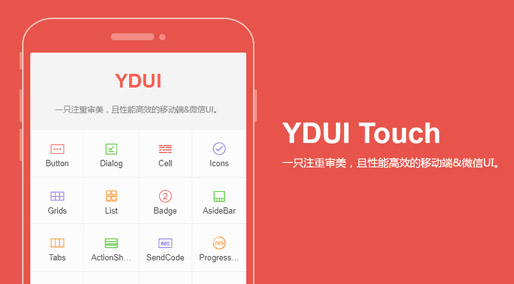 YDUI框架