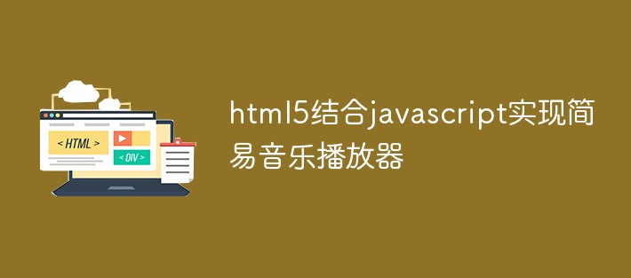 JavaScript-中播放视频