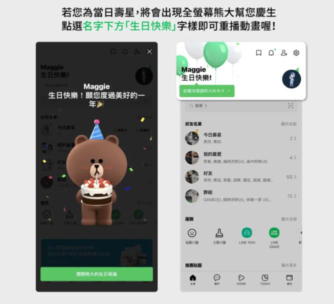 LINE全新界面设计：生日特效隆重登场