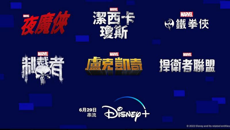 多个Netflix停播的Marvel漫威原创剧集将回归Disney+