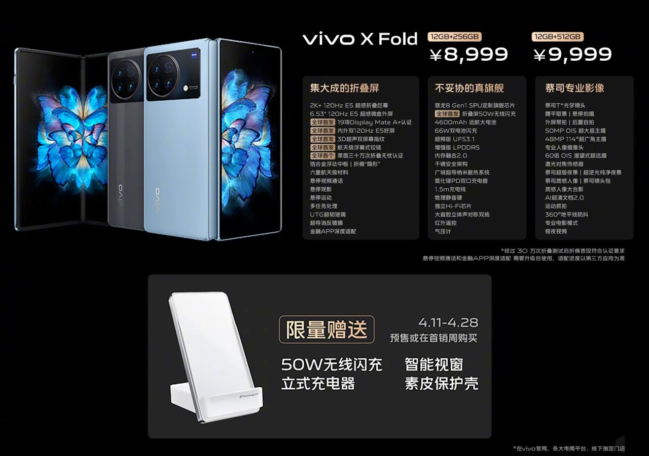 折叠屏手机 vivo X Fold