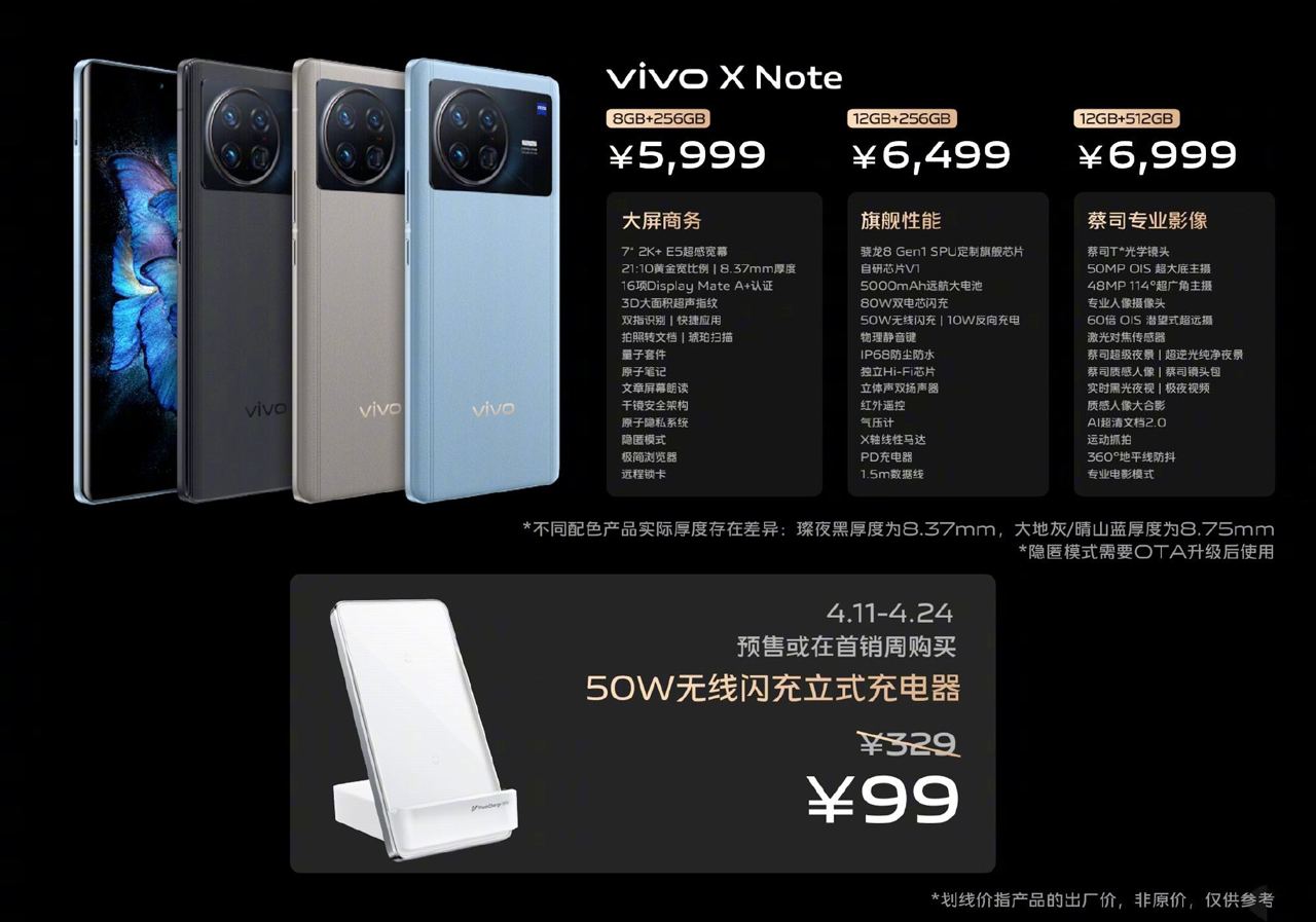 vivo X Fold / X Note 新品发布会精彩回顾