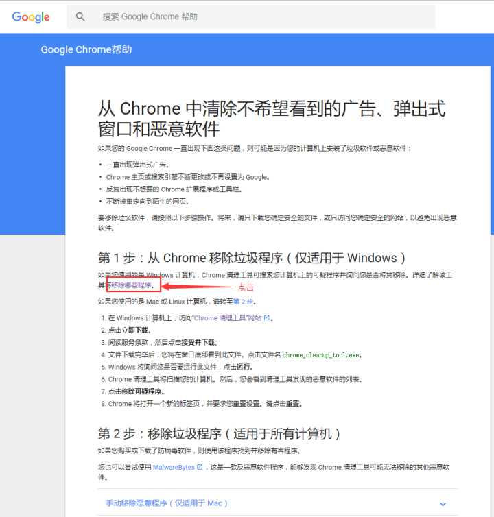 Chrome修复被2345劫持篡改的主页