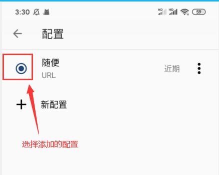 Clash for Android安卓手机使用clash订阅配置简明图文教程