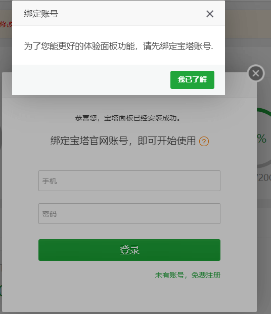 多种方法干掉宝塔的强制登陆