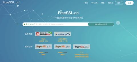 使用 FreeSSL 申请免费 SSL 证书