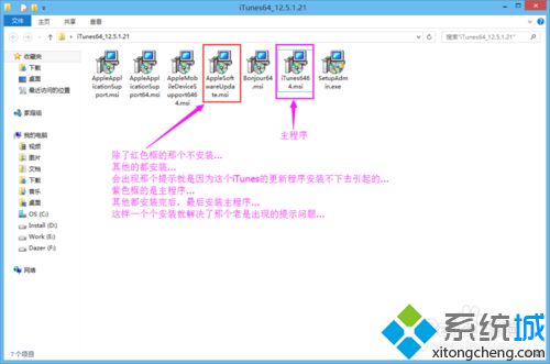 电脑安装iTunes时提示这台电脑已安装了更高版本怎么解决2