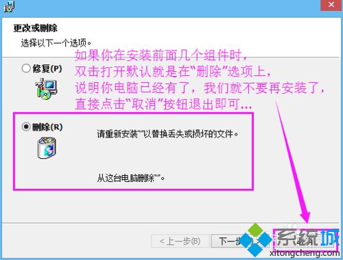 电脑安装iTunes时提示这台电脑已安装了更高版本怎么解决3