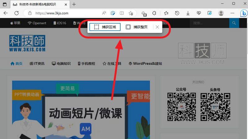 edge浏览器怎么截图(edge截图的方法和技巧)