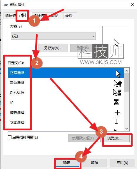 鼠标箭头怎么换样式(鼠标箭头自定义样式的设置方法)