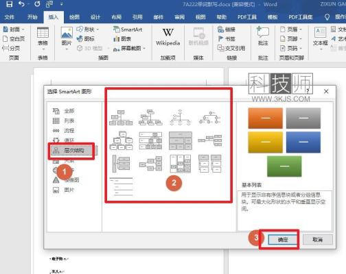 word树状图怎么做(附详细教程)