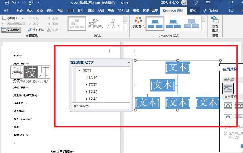 word树状图怎么做(附详细教程)