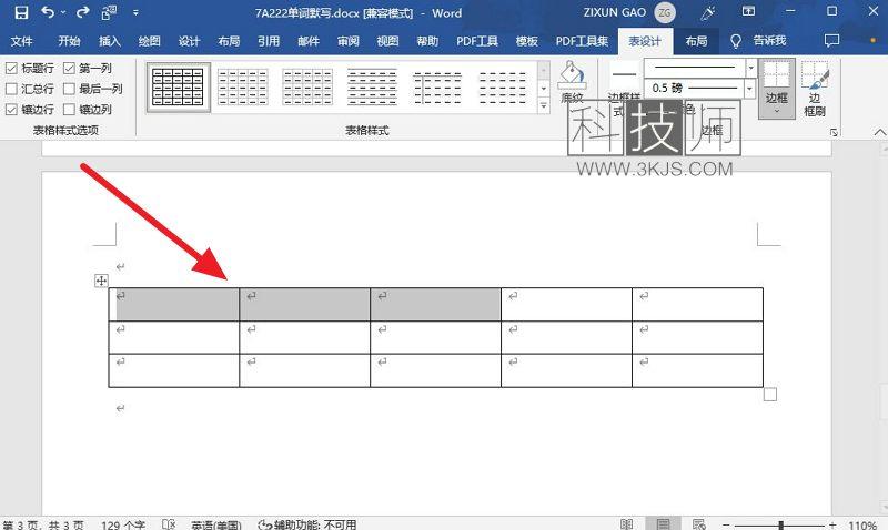 word合并单元格快捷键是什么(word合并单元格快捷键的用法)