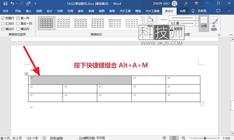 word合并单元格快捷键是什么(word合并单元格快捷键的用法)