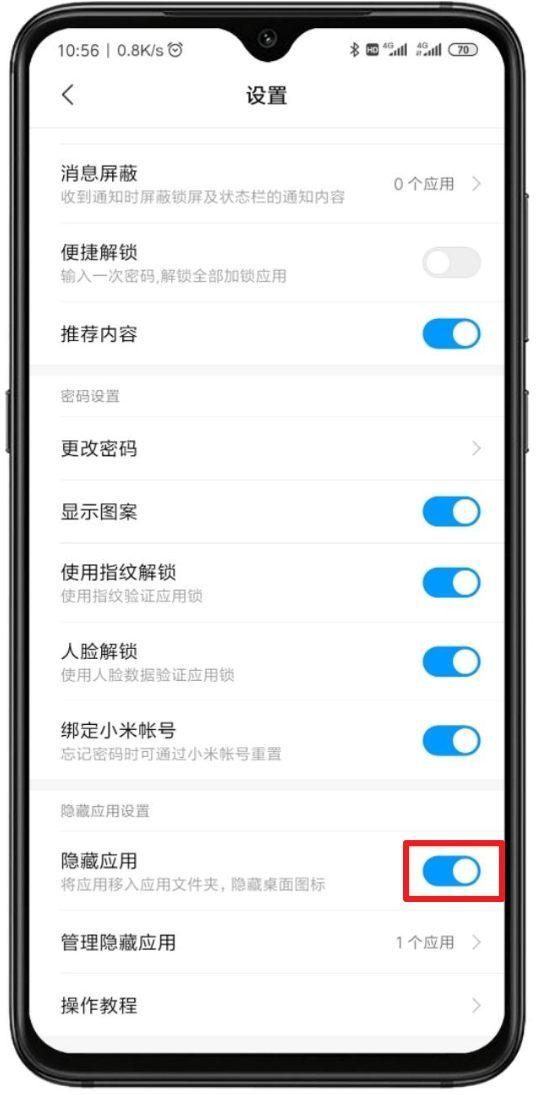 小米手机隐藏图标怎么恢复(找回恢复小米手机隐藏图标的方法)