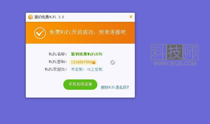 猎豹wifi电脑版(电脑开wifi)下载及使用教程