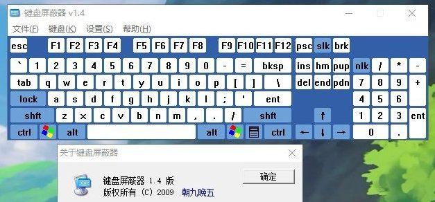 键盘屏蔽器_屏蔽键盘按键的软件(含教程)
