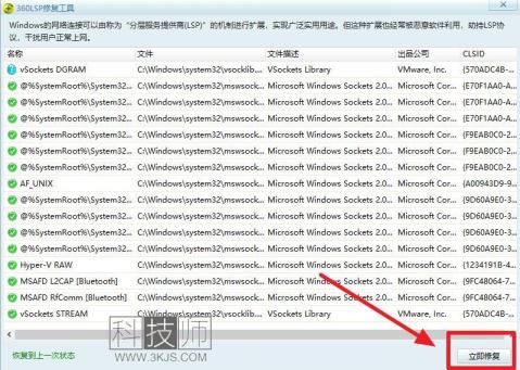 360LSP修复工具_修复lsp的工具(含教程)