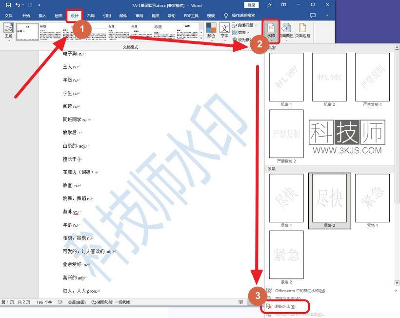 word水印怎么取消_word去水印图文教程