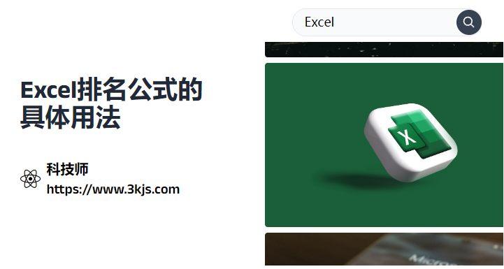 excel排名公式怎么用_excel排名公式的具体用法