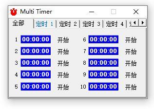 multi timer - 电脑闹钟软件(含教程)