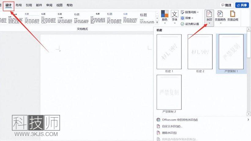 word怎么加水印_word添加水印图文教程