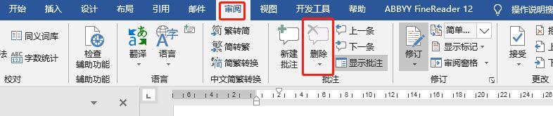 word怎么删除批注_一招实现word删除批注