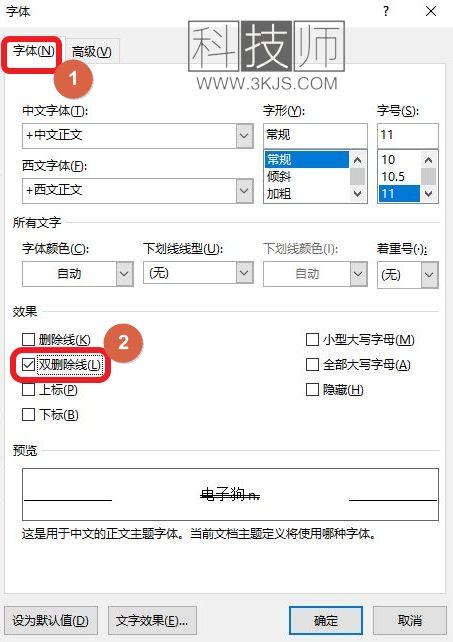 word双删除线怎么弄（word双删除线的具体设置方法）