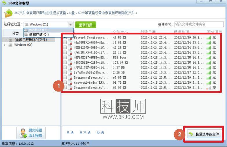 360文件恢复工具(360恢复删除的文件)下载及使用教程